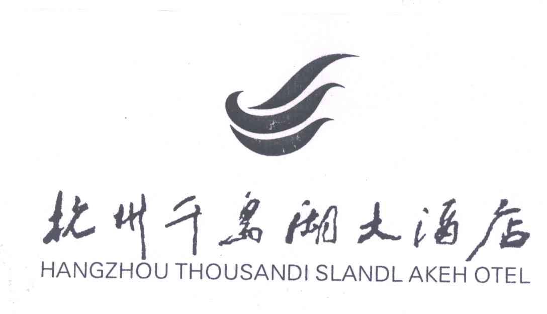 杭州千岛湖大酒店;HANGZHOU THOUSANDISANDLAKEHOTEL