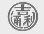 吉利通