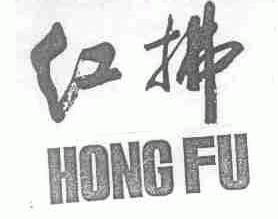 红拂