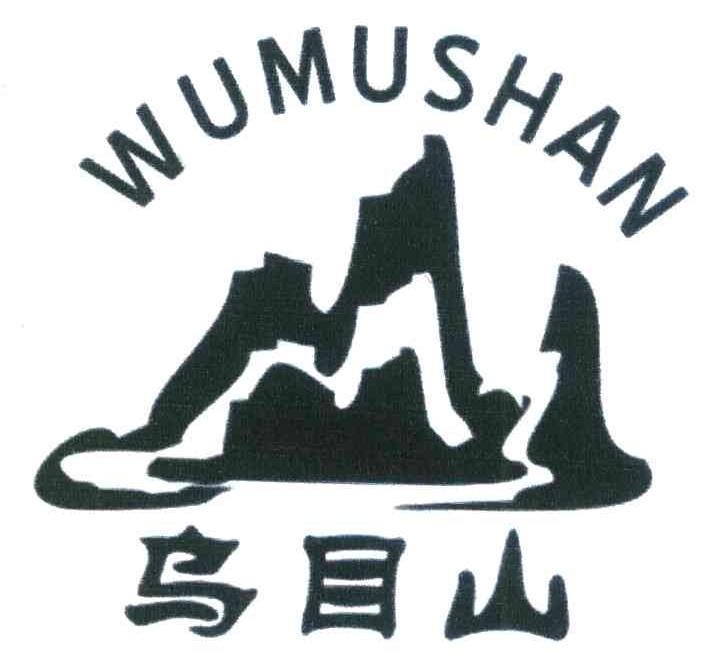 乌目山