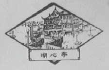 湖心亭