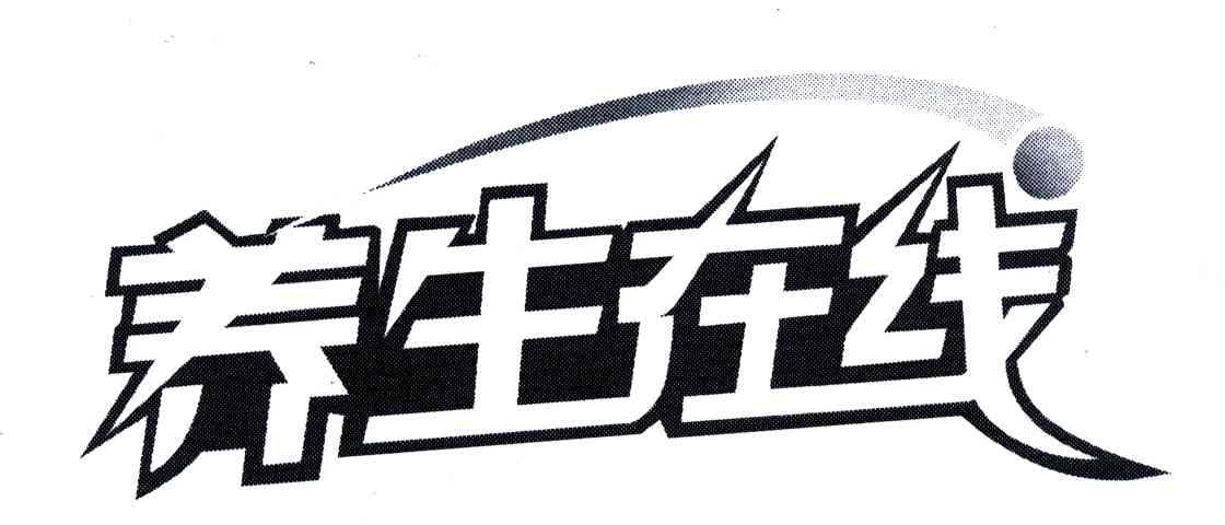 养生在线