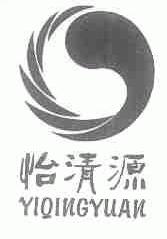 怡清源