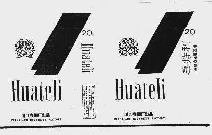 华特利