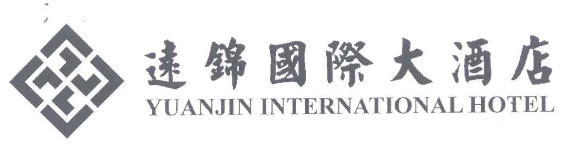 远锦国际大酒店;YUANJIN INTERNATIONAL HOTEL
