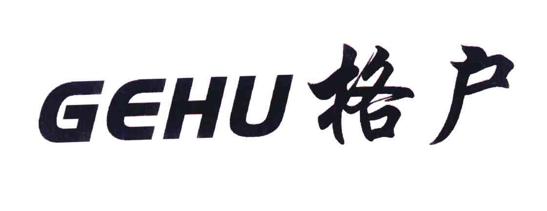 格户