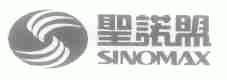 圣诺盟;SINOMAX
