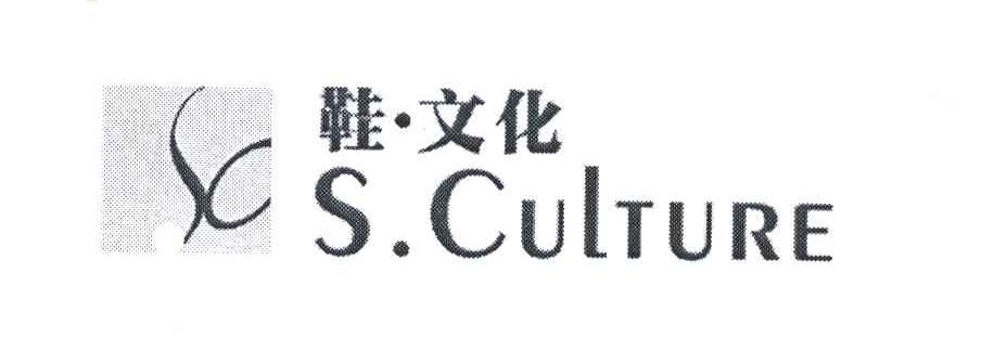 S CULTURE;鞋文化