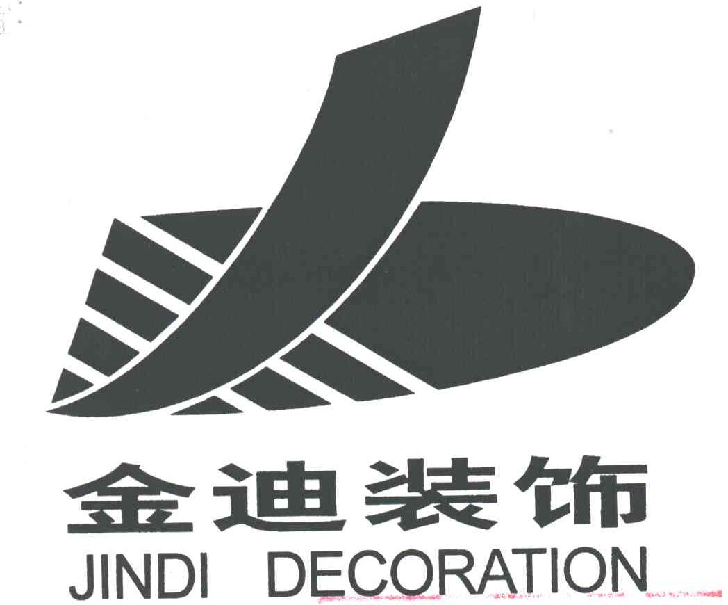 金迪装饰