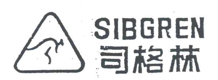 司格林;SIBGREN