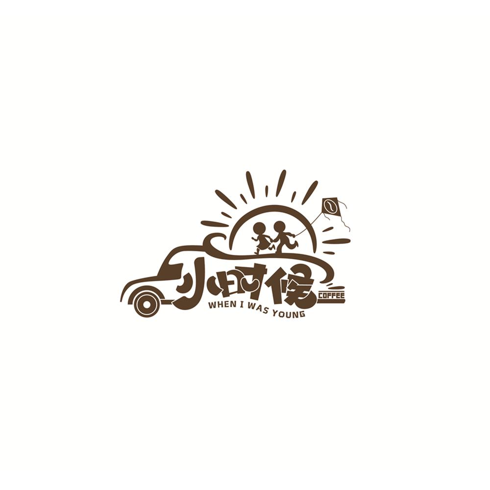 小时候 WHEN I WAS YOUNG COFFEE