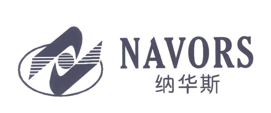 纳华斯