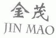 金茂