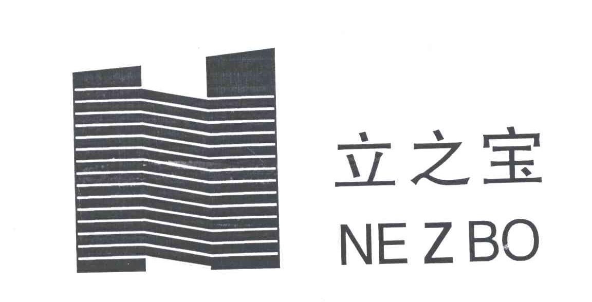 立之宝;NEZBO