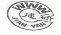 建研;WWW