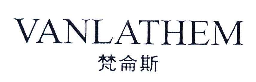 梵侖斯;VANLATHEM
