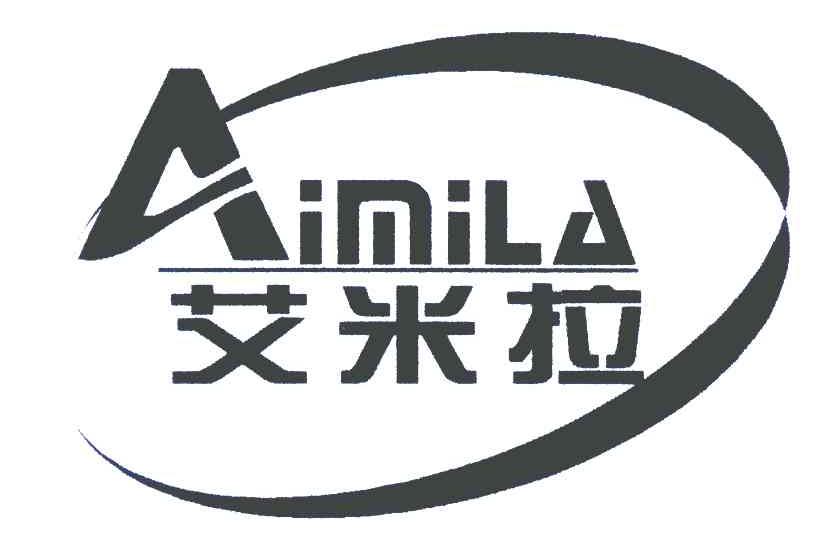 艾米拉