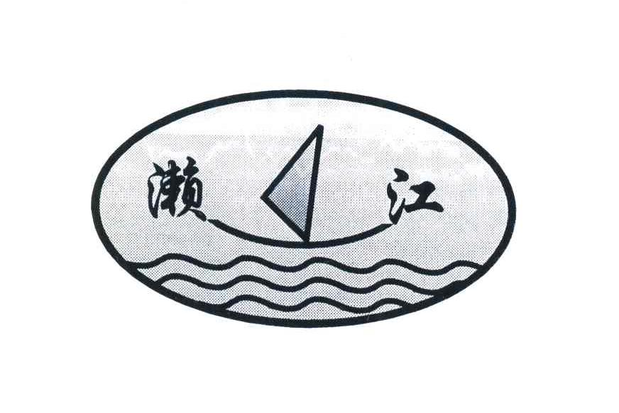 濑江