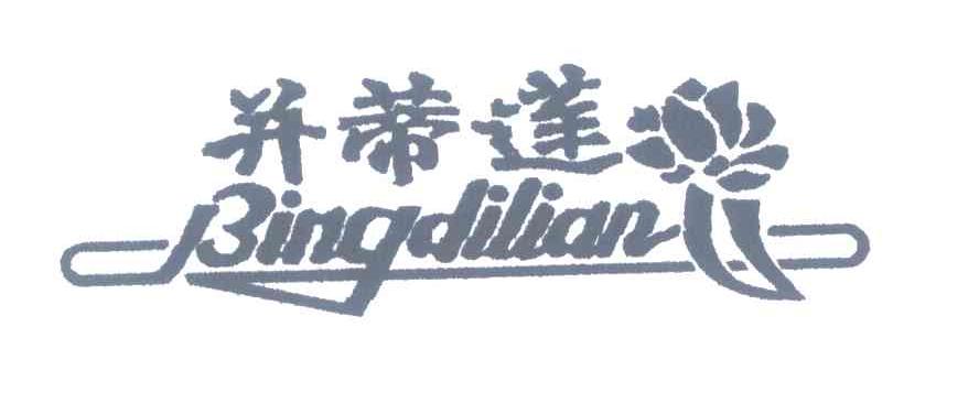 并蒂莲