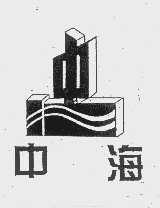 中海
