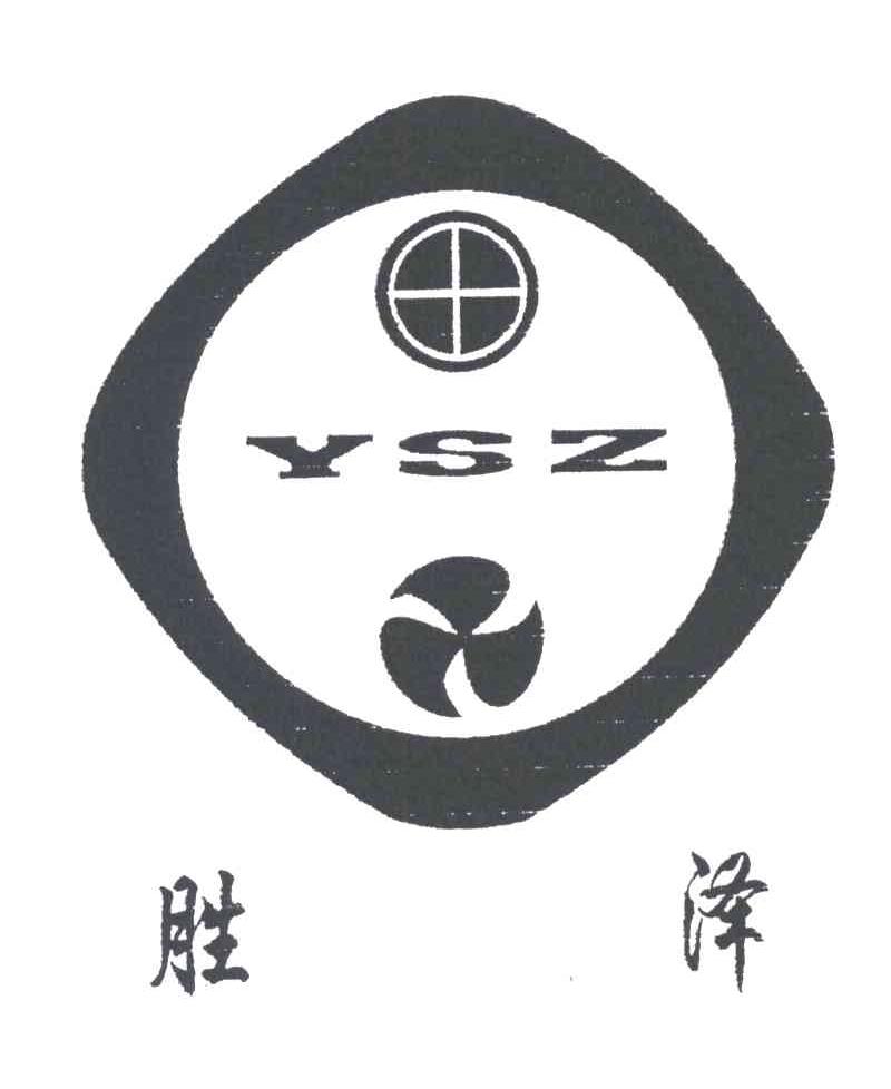 胜泽;YSZ