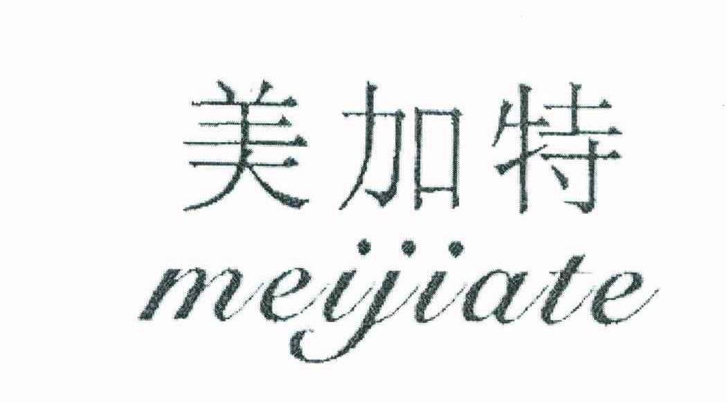 美加特