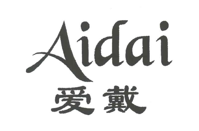 爱戴