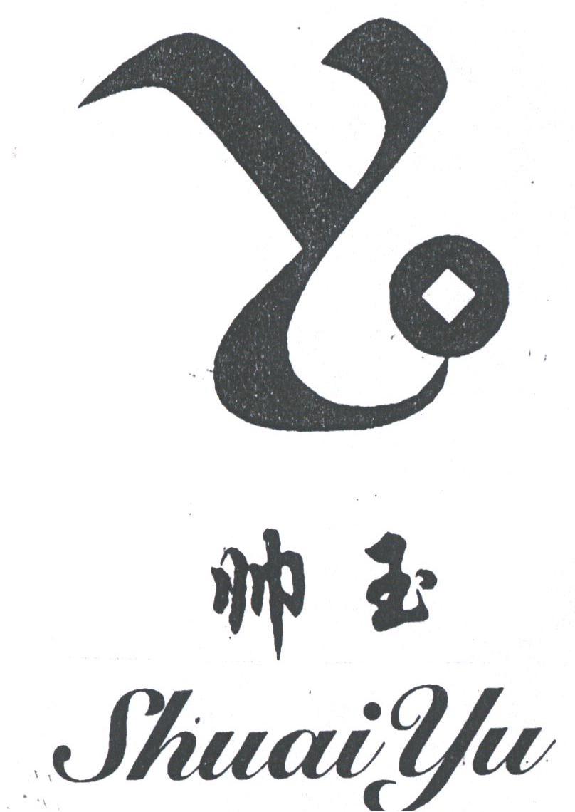 帅玉