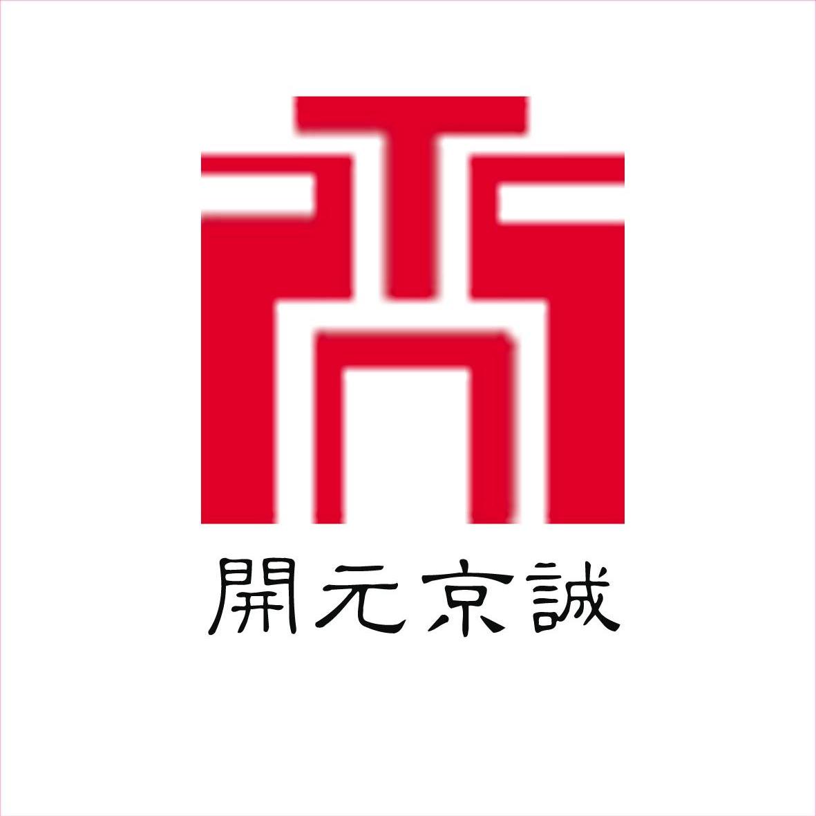 开元京诚