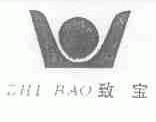 致宝