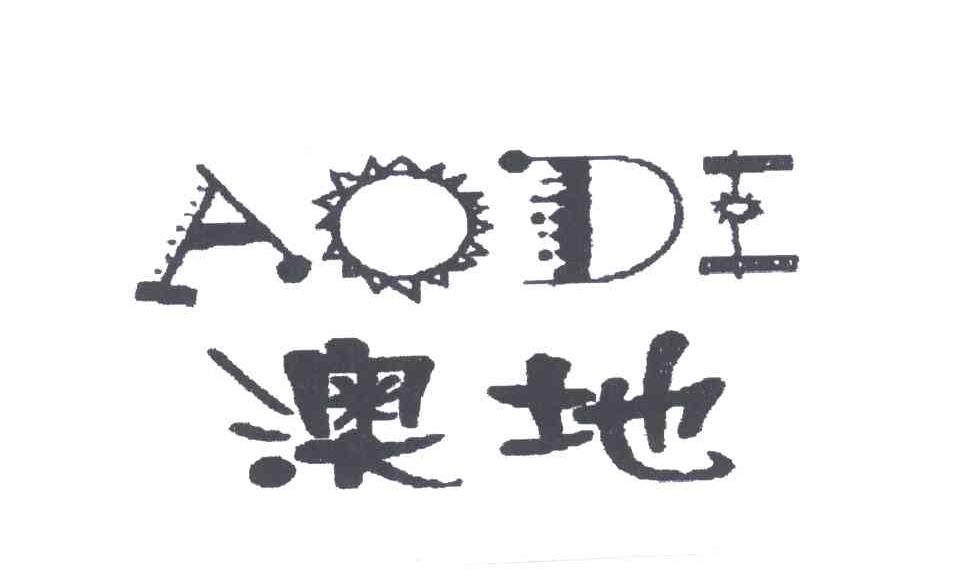 澳地