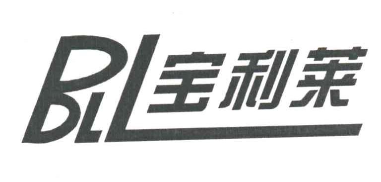 宝利莱