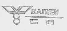 百闻