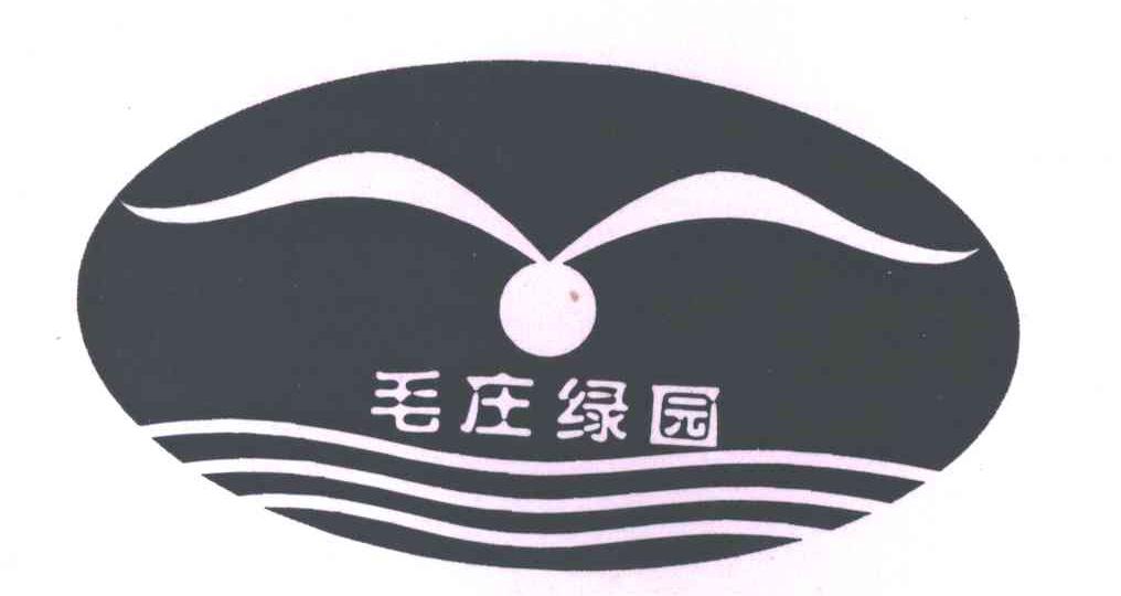 毛庄绿园