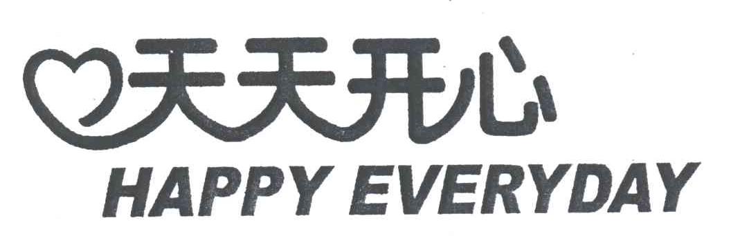 天天开心