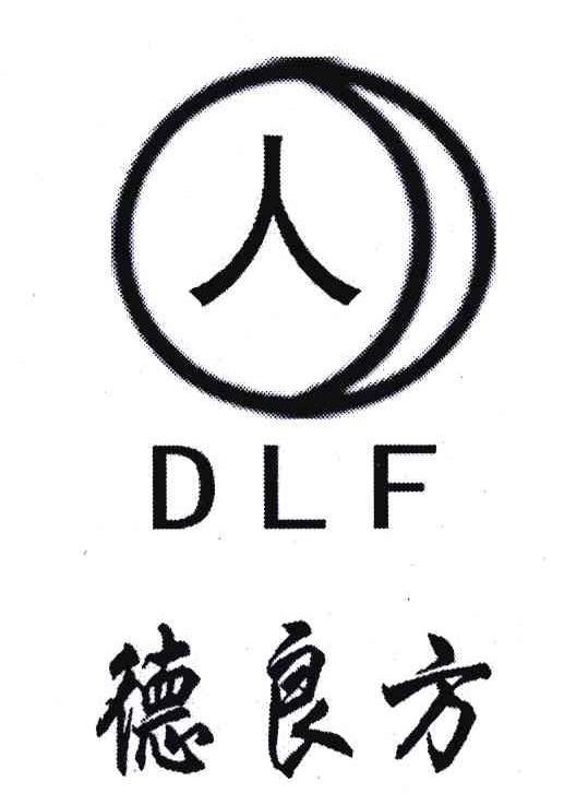 德良方;人;DLF