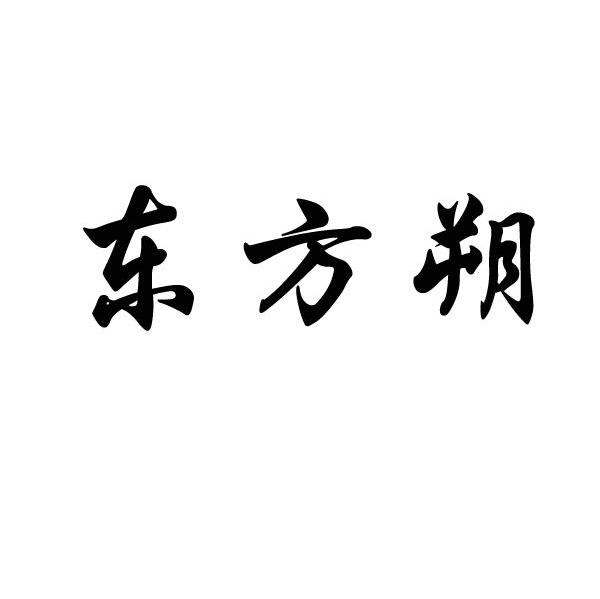 东方朔