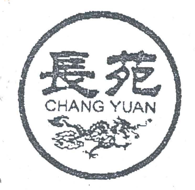长苑