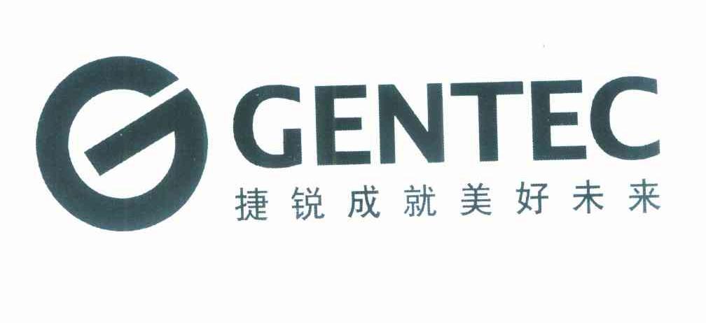 捷锐成就美好未来 GENTEC G