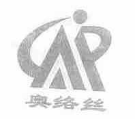 奥络丝