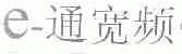 E;通