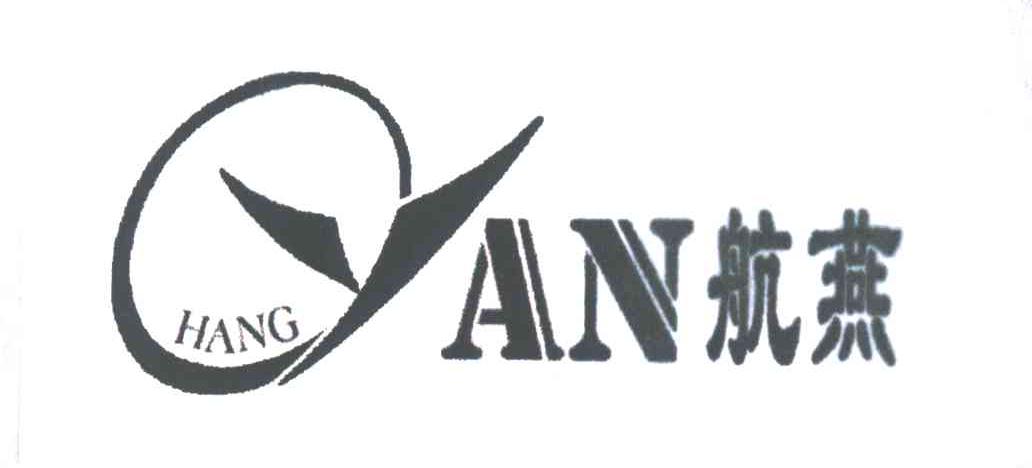 航燕