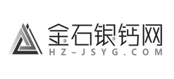 金石银钙网 HZ-JSYG.COM