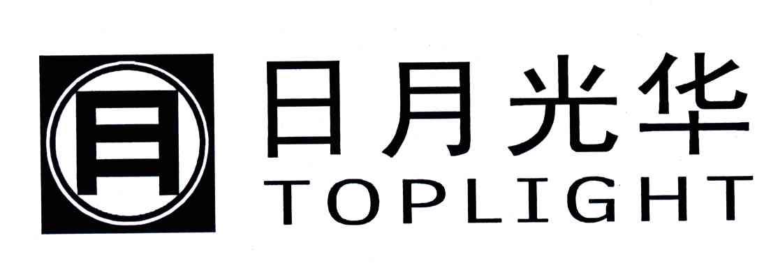 日月光华
