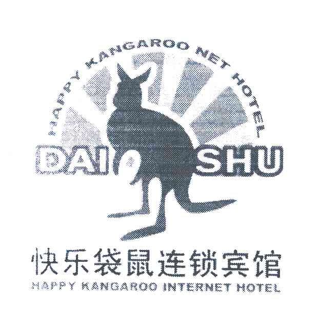 快乐袋鼠连锁宾馆;HAPPY KANGAROO NET HOTEL;DAI SHU;HAPPY KANGAROO INTERNET HOTEL