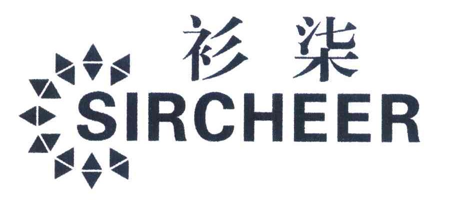 衫柒 SIRCHEER