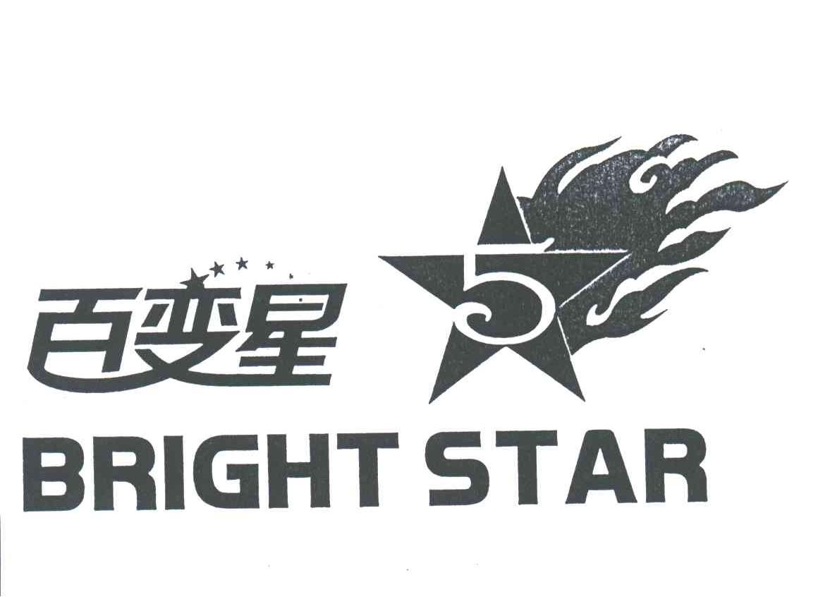 百变星;BRIGHT STAR