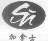 加拿士