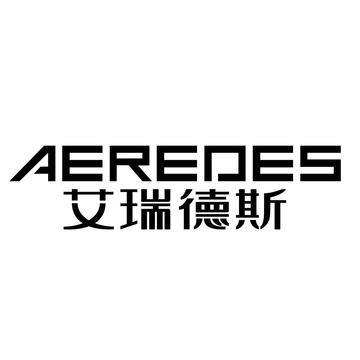 艾瑞德斯 AEREDES