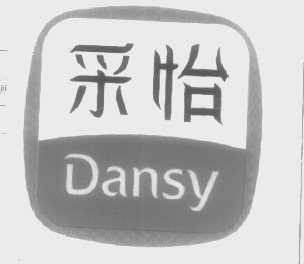 采怡   DANSY
